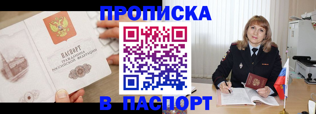 пропишу в квартире в Партизанске