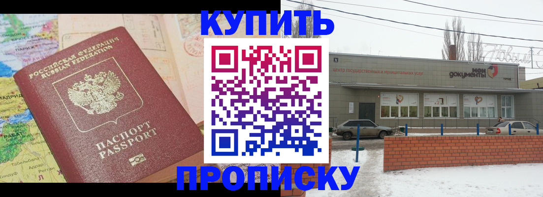 прописка регистрация в Партизанске