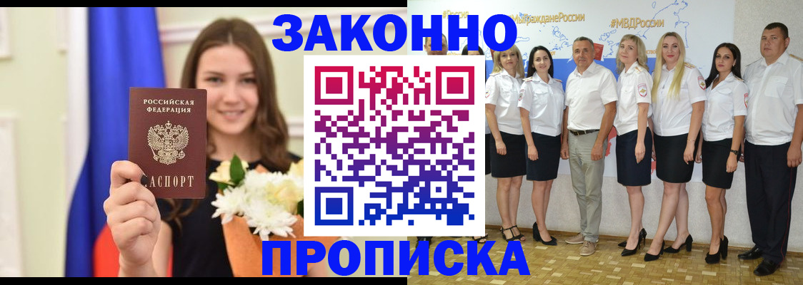 временная регистрация в Партизанске