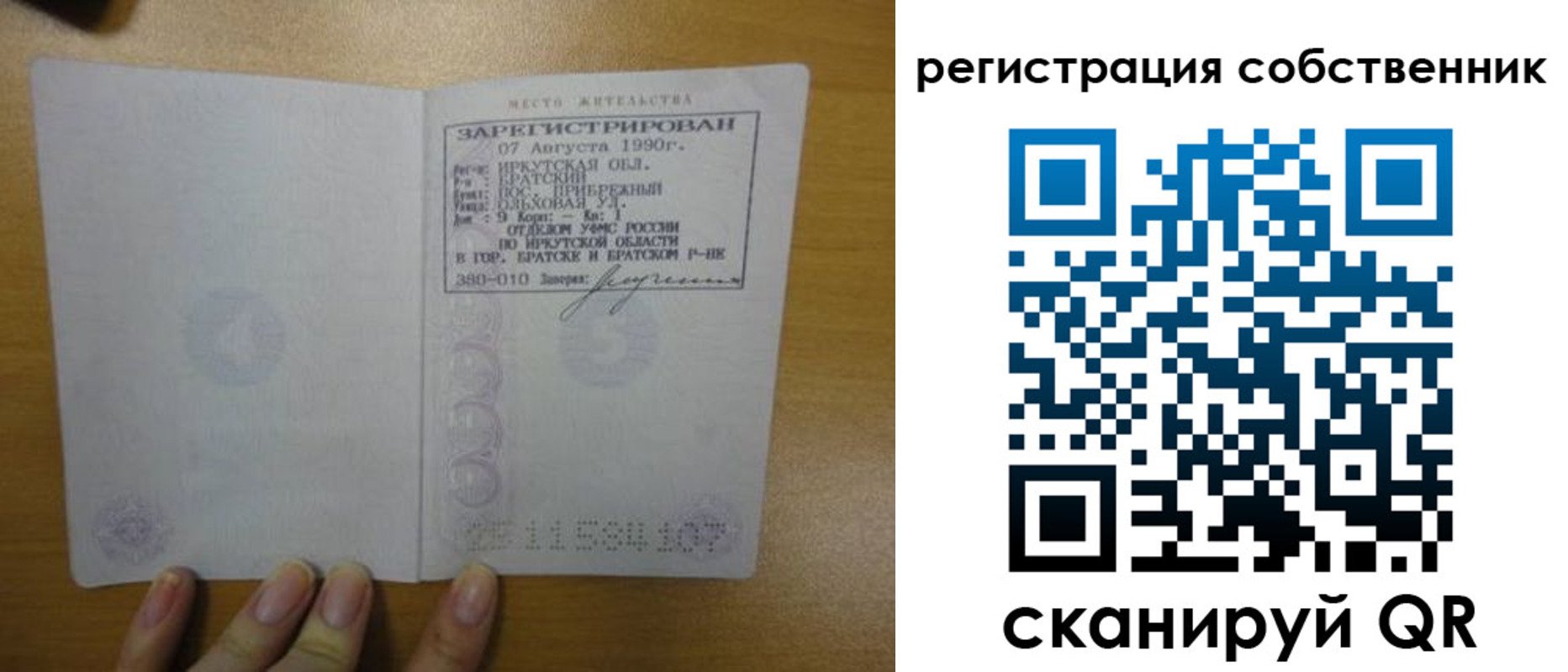 прописка для работы в Партизанске