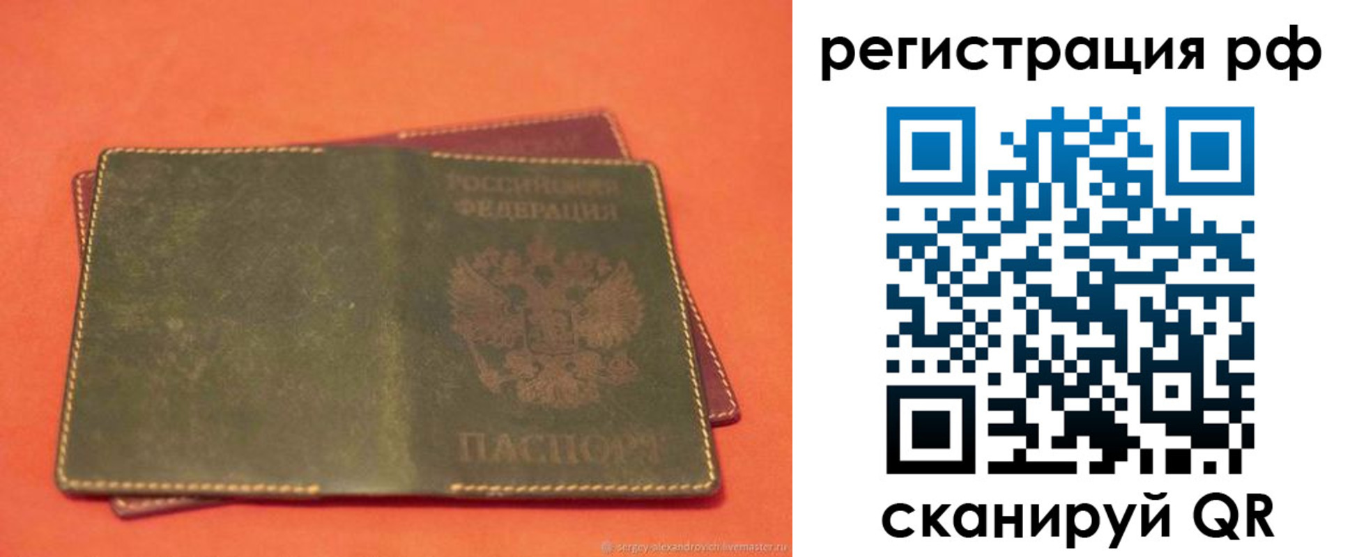 прописка 2025 в Партизанске