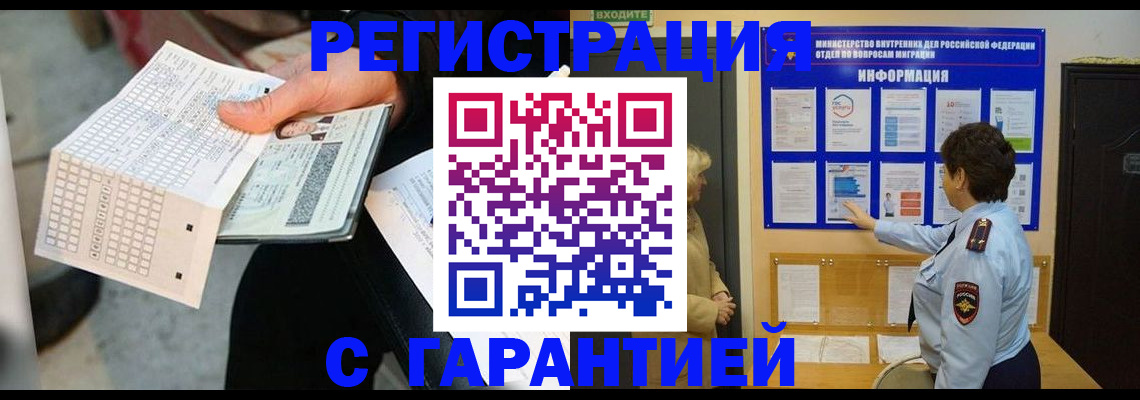 временная прописка в Партизанске