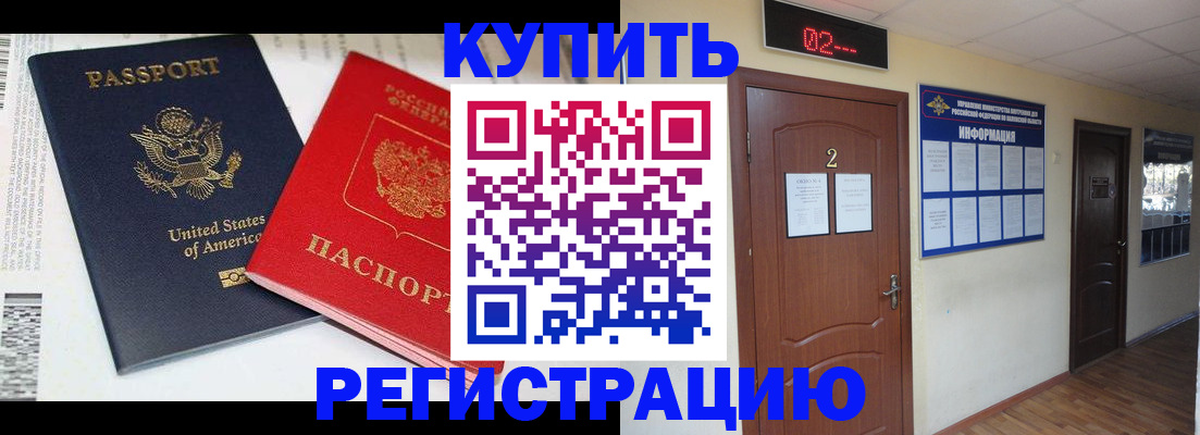 прописка 2025 в Партизанске